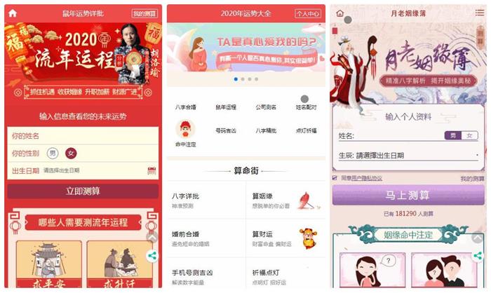 图片[1]-鼠年开运网源码_风水起名+算姻缘+易经周易+占卜开运源码+八字算命+算财运-启航资源