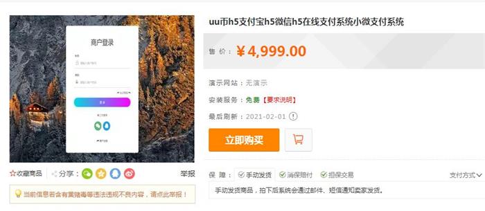 图片[1]-值4999的码支付商业版 uu币h5支付宝h5微信h5在线支付系统小微支付系统-启航资源