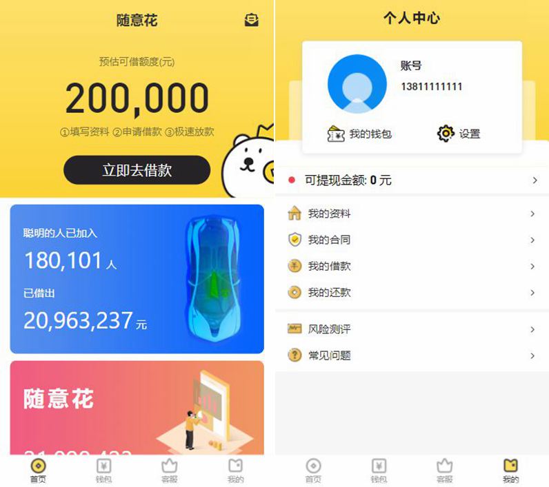 图片[1]-亲测仿随意花小贷源码完整版/完美运营版小额贷源码/UI非常漂亮-启航资源