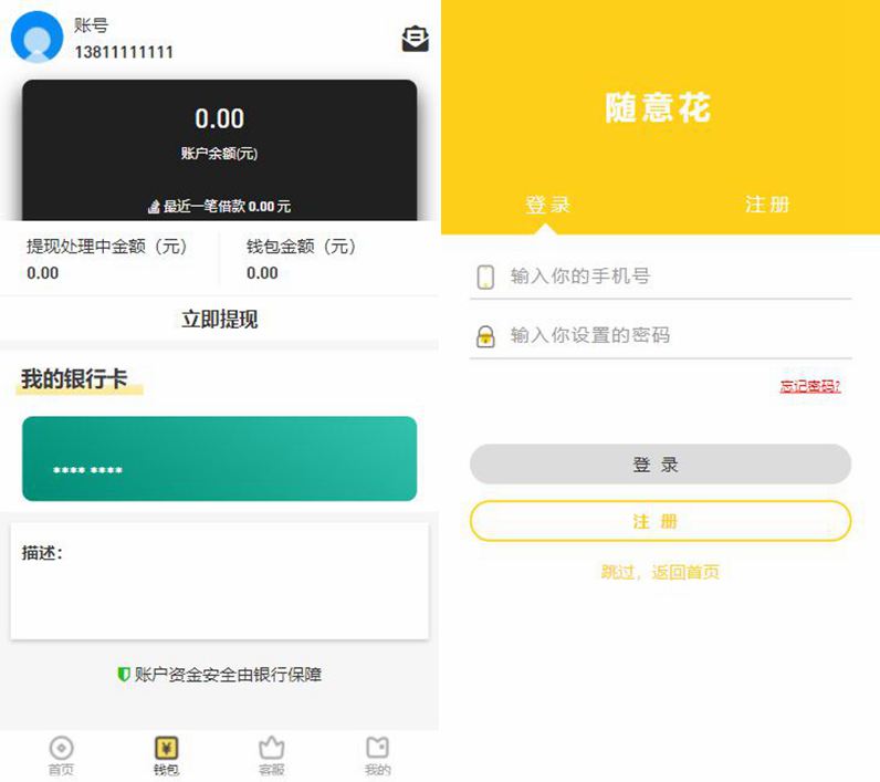 图片[2]-亲测仿随意花小贷源码完整版/完美运营版小额贷源码/UI非常漂亮-启航资源