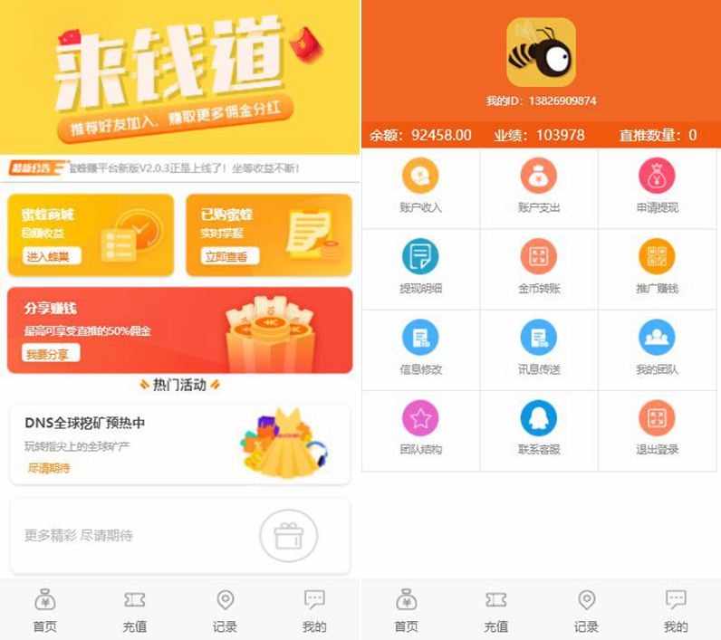 亲测蜂蜜理财资金盘源码可运行版源码分享-启航资源