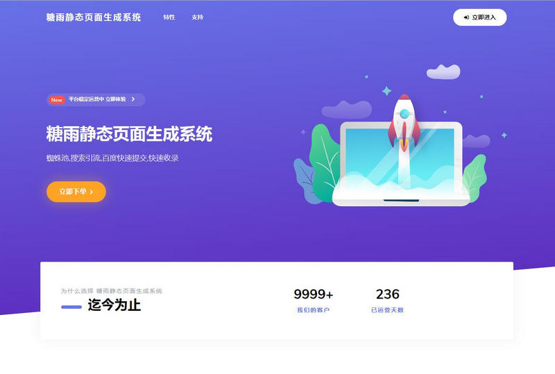 图片[1]-亲测非常强大的 雨尘SEO静态页面生成系统最新版本源码v1.3-启航资源