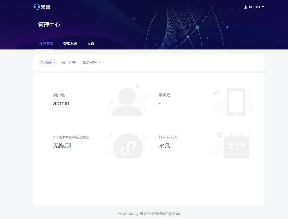 图片[2]-亲测7月新版在线客服来客客服带非常完整的搭建教程新增加手机端客服-启航资源
