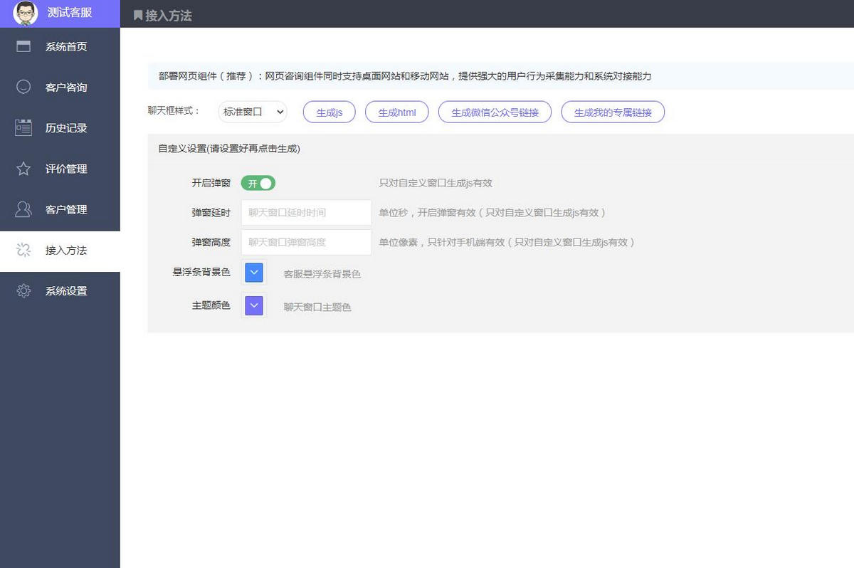 图片[7]-亲测7月新版在线客服来客客服带非常完整的搭建教程新增加手机端客服-启航资源