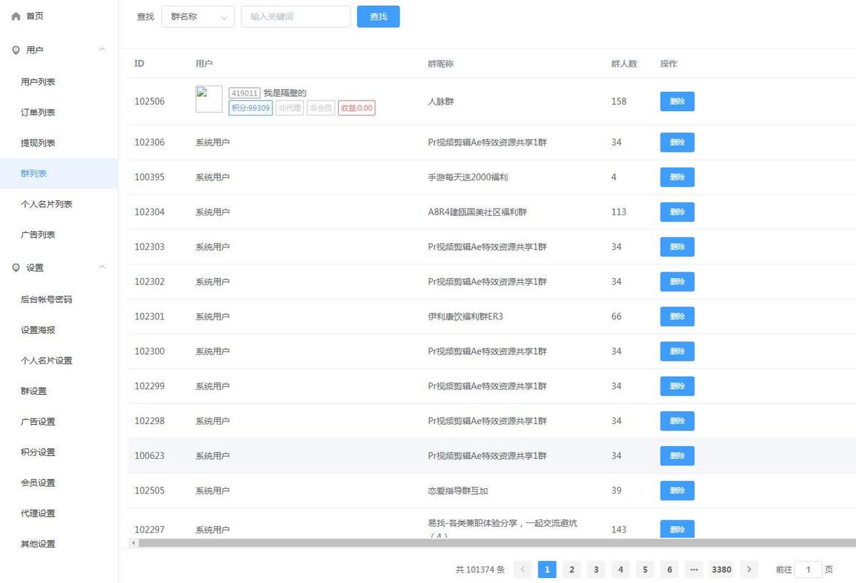 图片[2]-亲测独立版人脉社群系统，快速打造个人私域流量，适应于各种需要流量的实体行业和互联网行业-启航资源