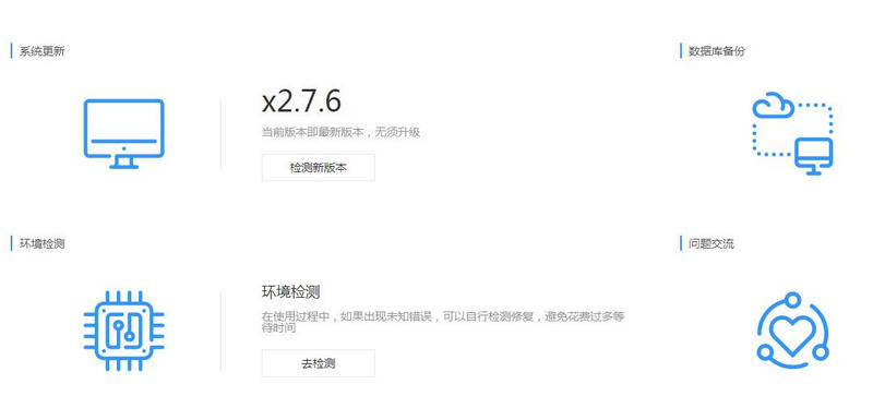 WQ框架v2.7.6去授权一键安装纯净商业版-启航资源