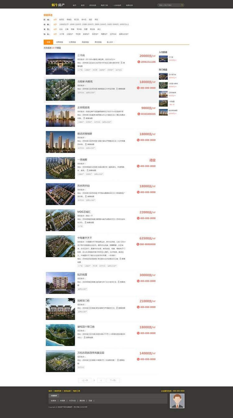 图片[2]-修复【独家修复版】蜗牛坊房产网源码 最新仿觅房网新盘代理新房推广房产网源码程序-启航资源