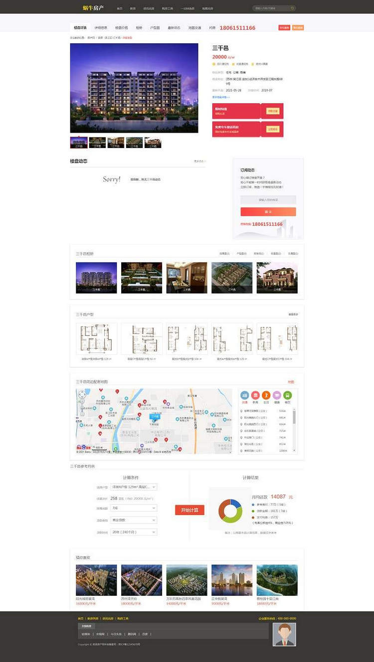 图片[3]-修复【独家修复版】蜗牛坊房产网源码 最新仿觅房网新盘代理新房推广房产网源码程序-启航资源