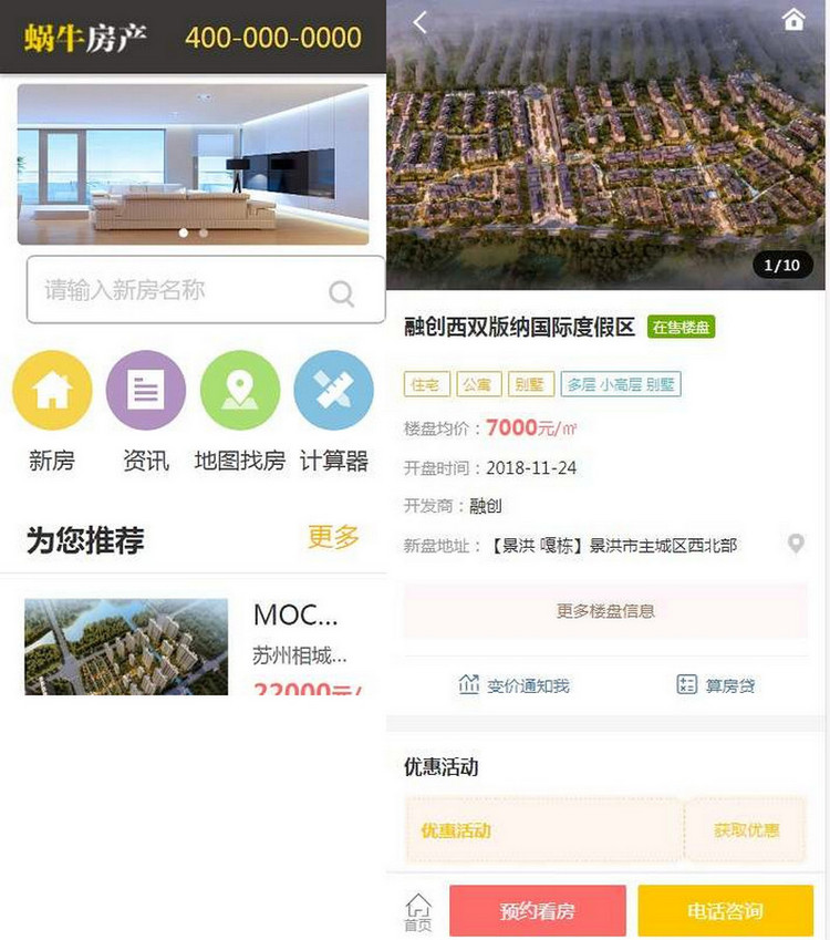 图片[4]-修复【独家修复版】蜗牛坊房产网源码 最新仿觅房网新盘代理新房推广房产网源码程序-启航资源