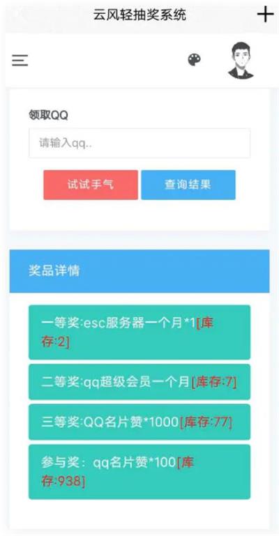 图片[1]-PHP抽奖网站系统源码 界面简洁大气+全站ajax用户体验良好+带留言板功能-启航资源