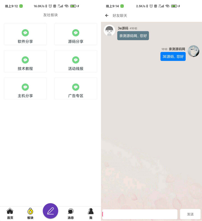 图片[2]-APP论坛社区软件源码网站源码APP封装-启航资源