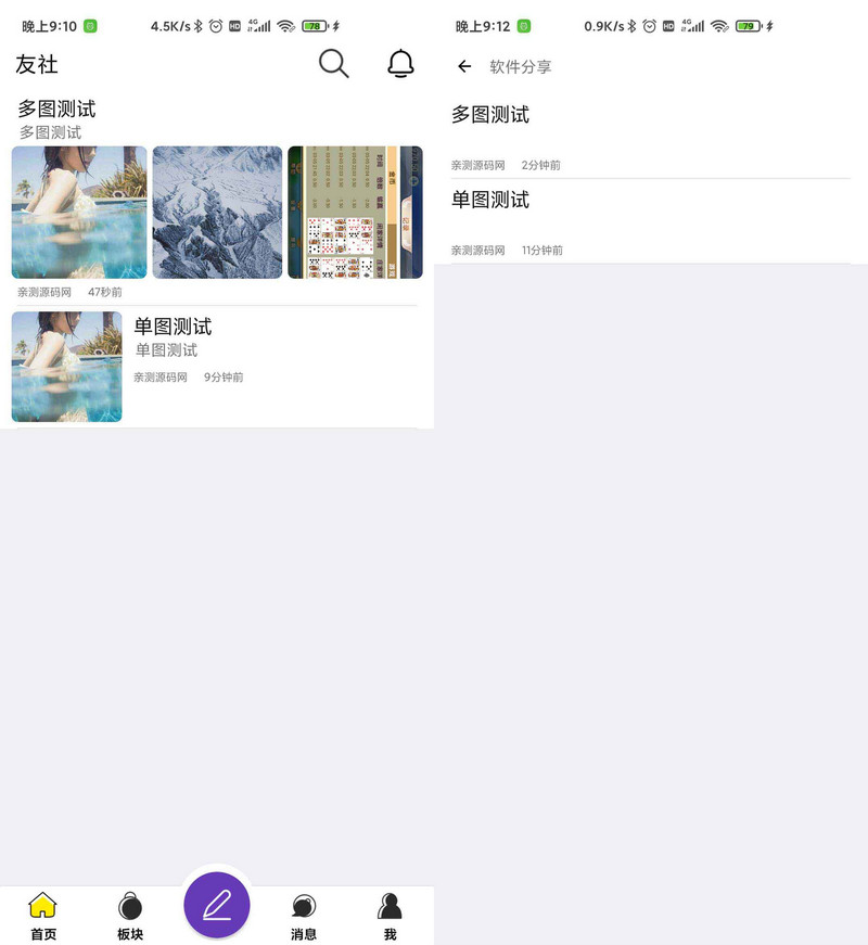 APP论坛社区软件源码网站源码APP封装-启航资源