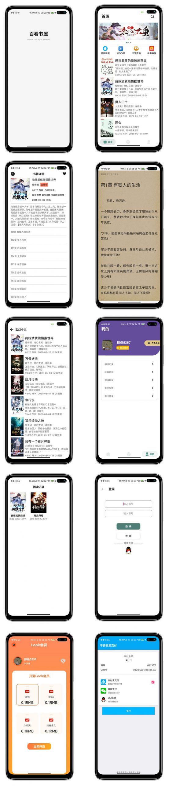 图片[1]-百看书屋V2版本-小说APP网站源码运营版+在线采集+10完本小说数据库-启航资源