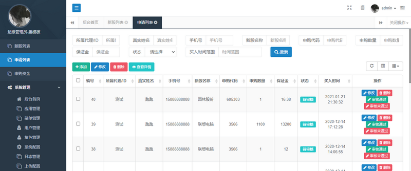 图片[5]-独家3.0新股申购 新版两融双融/新股申购/股票交易/股票配资/融资融券/打新股/配资系统-启航资源