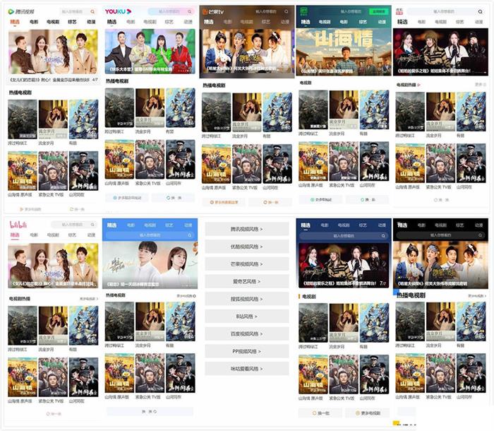 PHP仿9个主流视频APP风格手机影视网站源码-启航资源