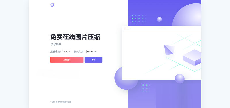 图片[1]-js+html精美UI界面图片在线压缩源码-启航资源