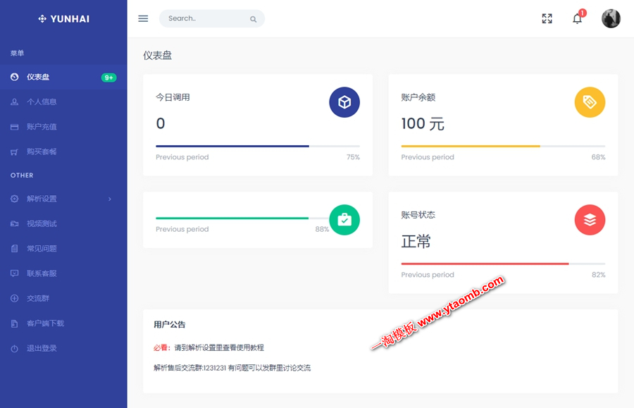 图片[2]-亲测云海计费系统v4.1/视频、短视频解析收费接口/影视视频电影解析计费平台源码程序-启航资源