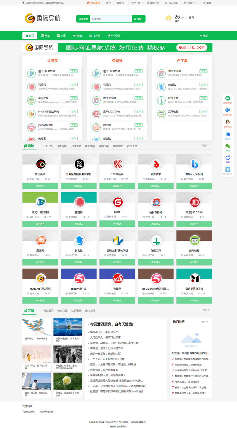 图片[1]-亲测Thinkphp网址导航系统源码 国际网址导航系统v5.0-启航资源