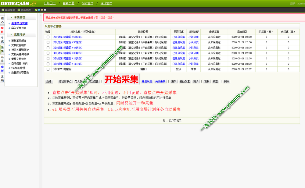 图片[4]-亲测织梦二次开发小说网站整站源码带手机版+两套采集工具+完整搭建教程-启航资源