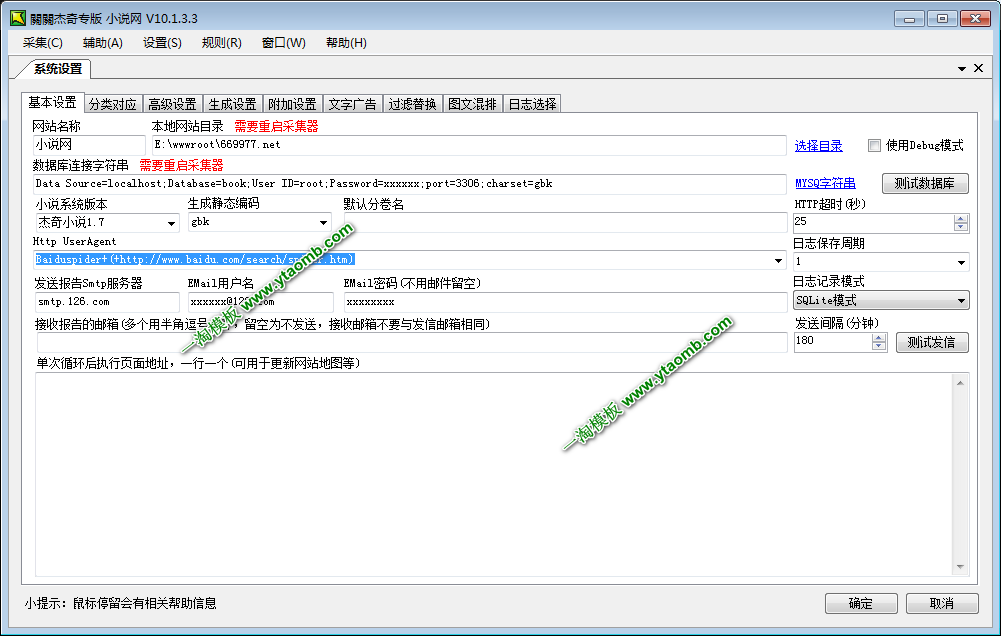 图片[5]-亲测织梦二次开发小说网站整站源码带手机版+两套采集工具+完整搭建教程-启航资源