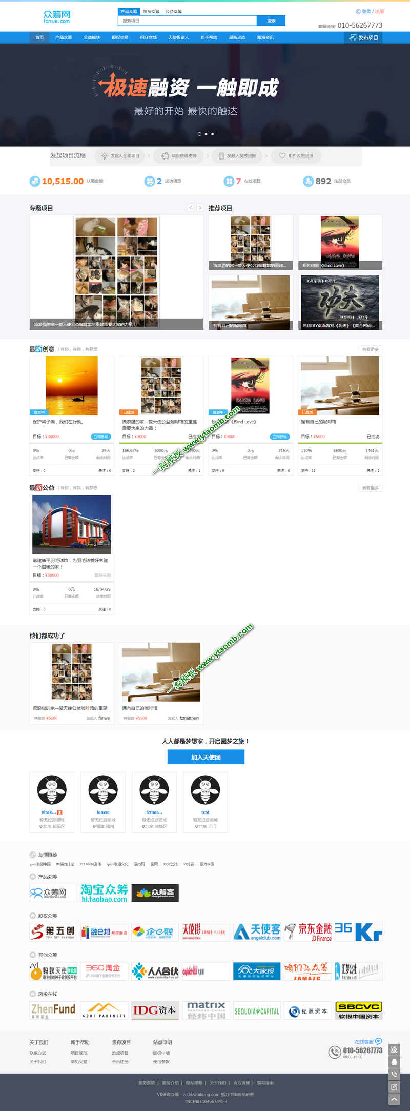 图片[2]-亲测VK维客众筹网整站源码+手机端众筹网站系统源码下载-启航资源