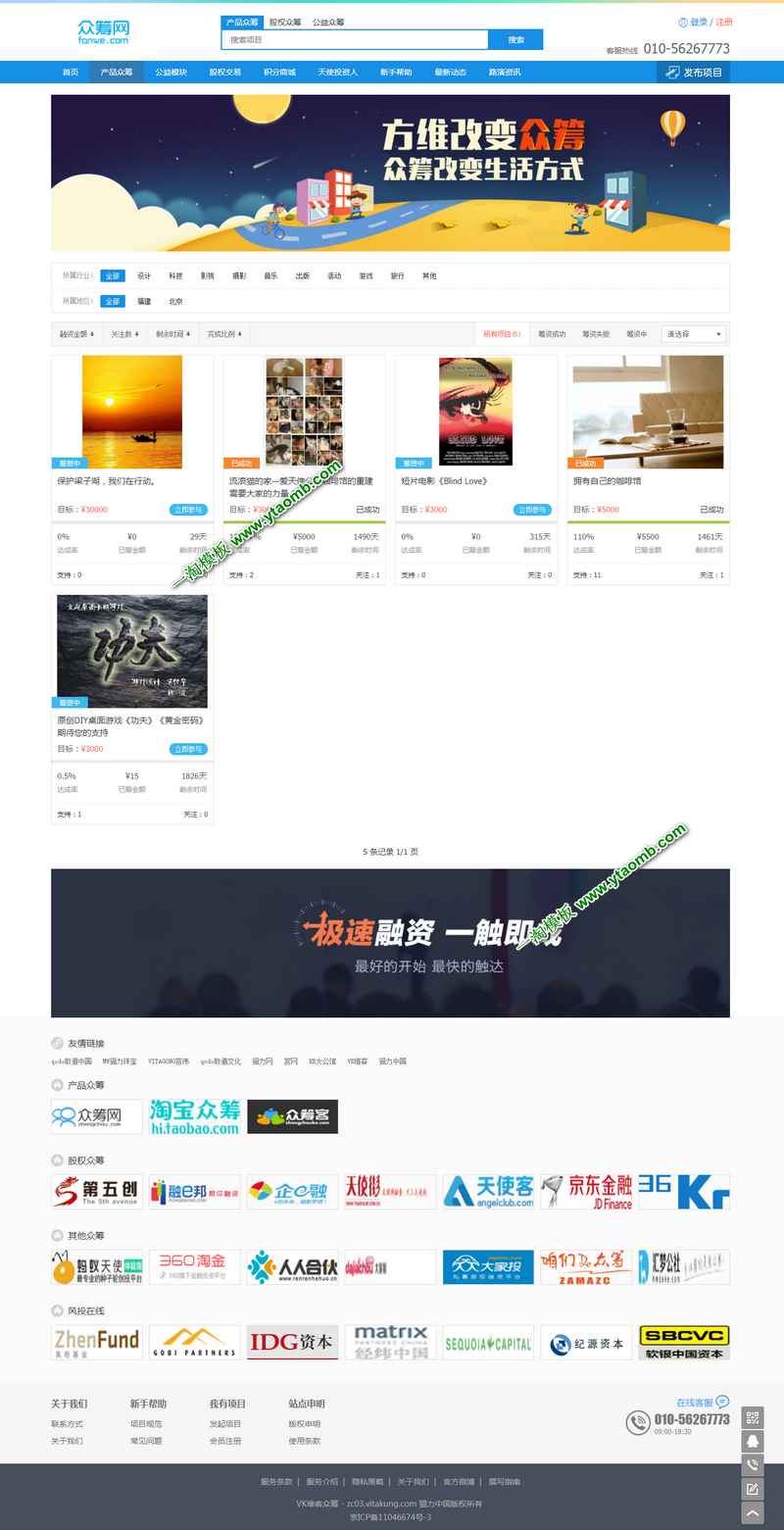 图片[3]-亲测VK维客众筹网整站源码+手机端众筹网站系统源码下载-启航资源