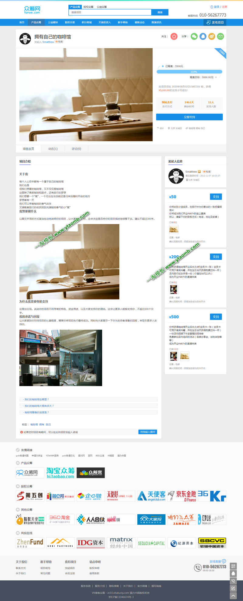 图片[4]-亲测VK维客众筹网整站源码+手机端众筹网站系统源码下载-启航资源