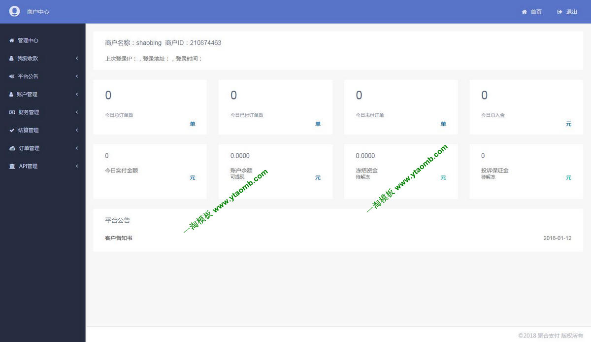 图片[2]-亲测【周末福利】2021最新版聚合支付完整源码 第三第四放支付收款平台-启航资源