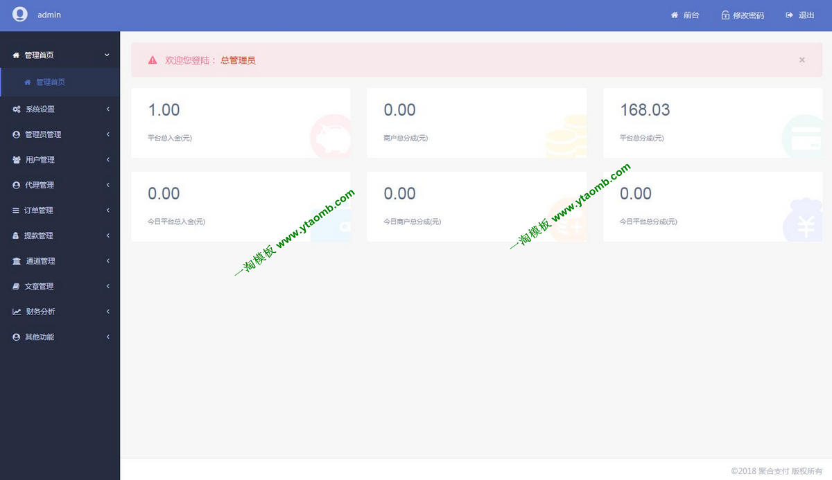 图片[3]-亲测【周末福利】2021最新版聚合支付完整源码 第三第四放支付收款平台-启航资源