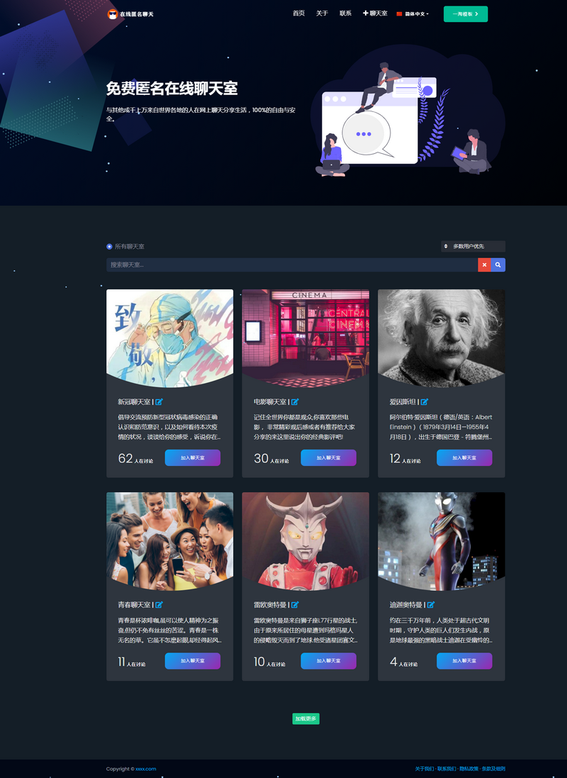 图片[1]-亲测【修复版】PHP匿名在线聊天室系统源码 自适应PC+WAP端-启航资源