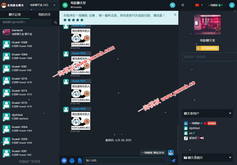 图片[2]-亲测【修复版】PHP匿名在线聊天室系统源码 自适应PC+WAP端-启航资源