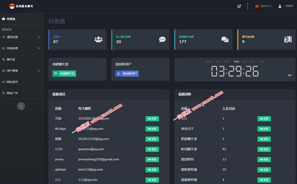 图片[4]-亲测【修复版】PHP匿名在线聊天室系统源码 自适应PC+WAP端-启航资源