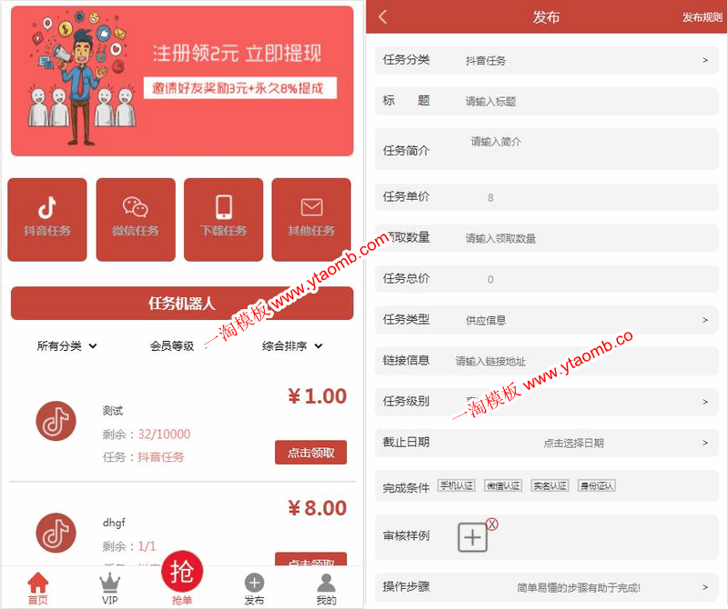 图片[2]-亲测【运营版】全新抖音点赞任务平台运源码代理全自动任务会员制度自动接单+APP可封装-启航资源