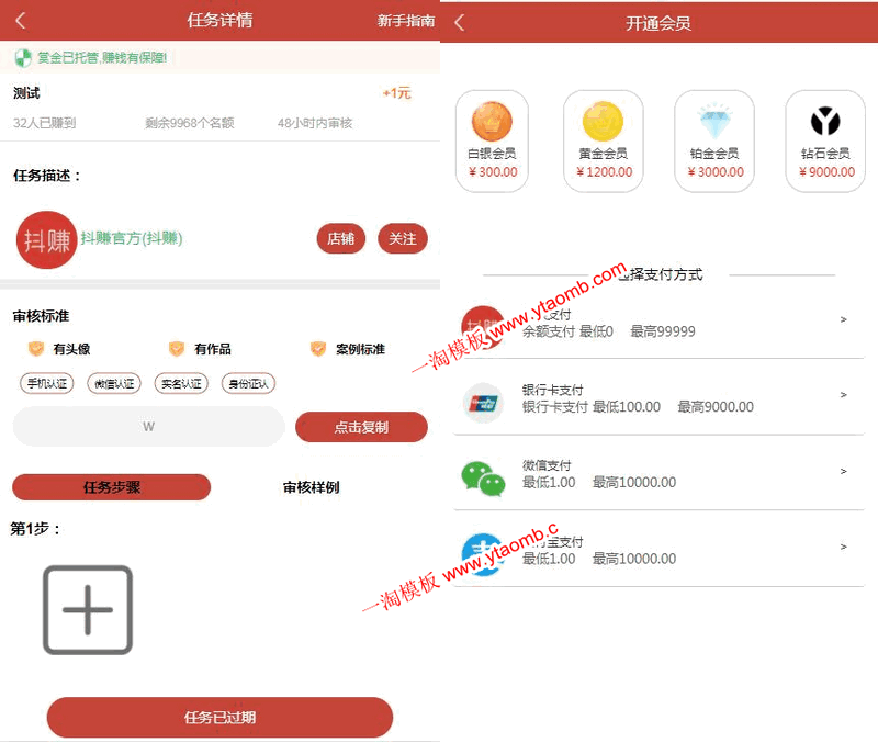 图片[3]-亲测【运营版】全新抖音点赞任务平台运源码代理全自动任务会员制度自动接单+APP可封装-启航资源