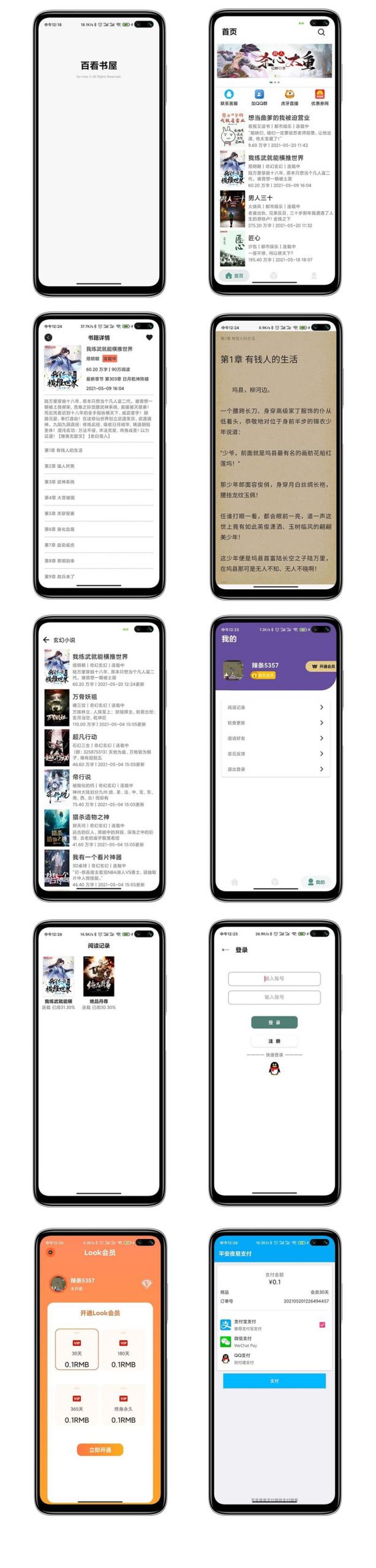 图片[1]-百看书屋V2 20210520版本-小说APP网站源码运营版+在线采集+10完本小说数据库-启航资源