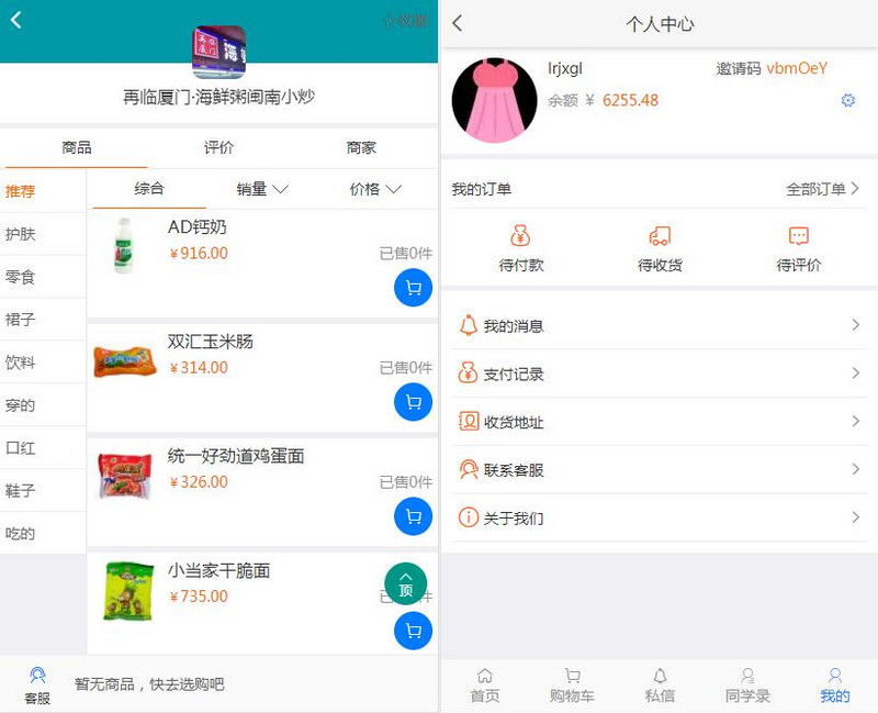 图片[2]-亲测【仿59store校园o2o系统 v6.8】夜猫店+校园超市+学生街+微信公众号绑定+校园跑腿插件-启航资源