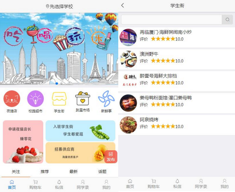 亲测【仿59store校园o2o系统 v6.8】夜猫店+校园超市+学生街+微信公众号绑定+校园跑腿插件-启航资源