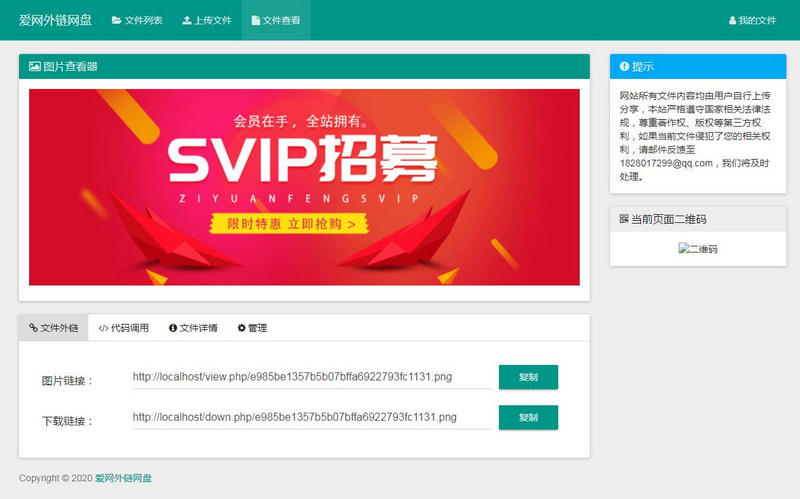 图片[1]-亲测PHP响应式H5图片网盘外链系统源码 自适应手机端 支持图片违规检测-启航资源