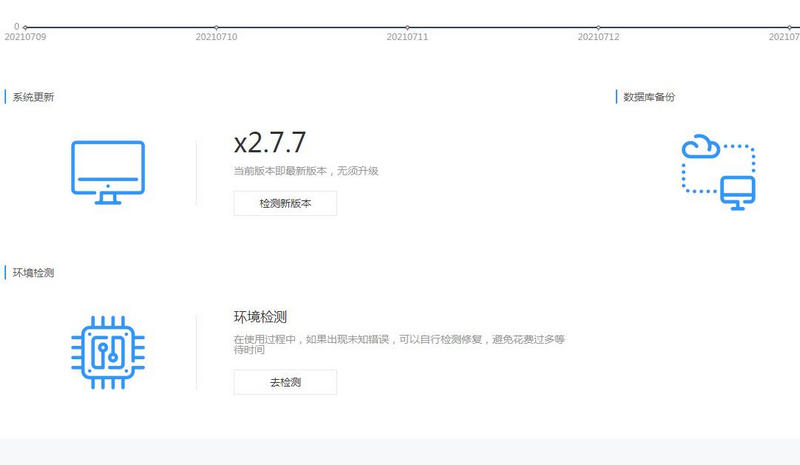 图片[1]-亲测WQ框架v2.7.7去授权一键安装纯净商业版+升级数据-启航资源