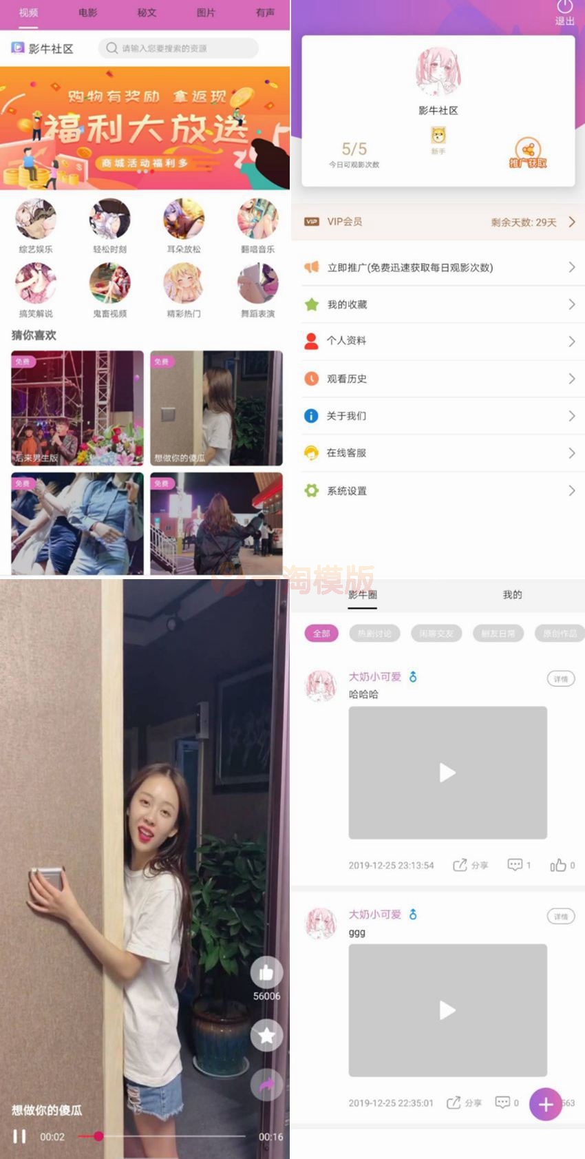 图片[1]-影牛社区短视频APP源码/最火短视频类APP源码下载-启航资源