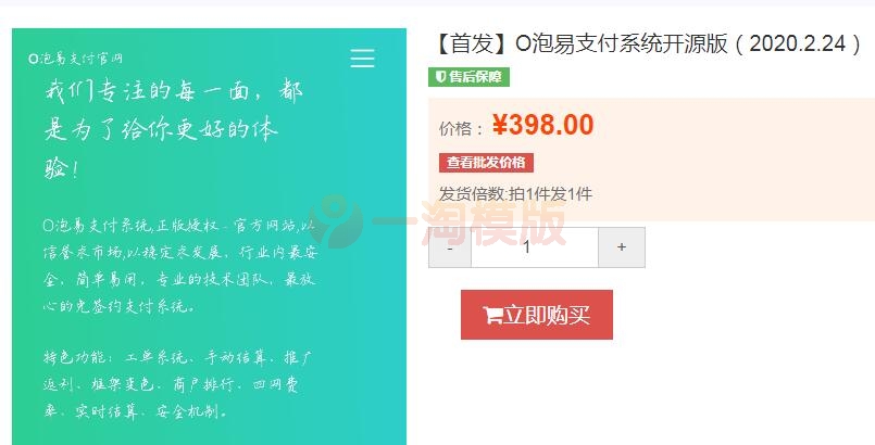 图片[1]-亲测欧泡支付V17/易支付第三方第四方支付系统源码/全开源-启航资源
