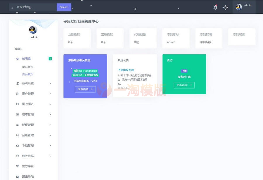 图片[2]-亲测简单好用无授权的子恩域名授权系统V2.0-启航资源