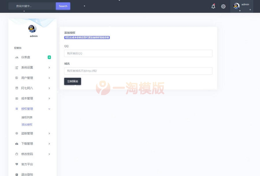 图片[3]-亲测简单好用无授权的子恩域名授权系统V2.0-启航资源