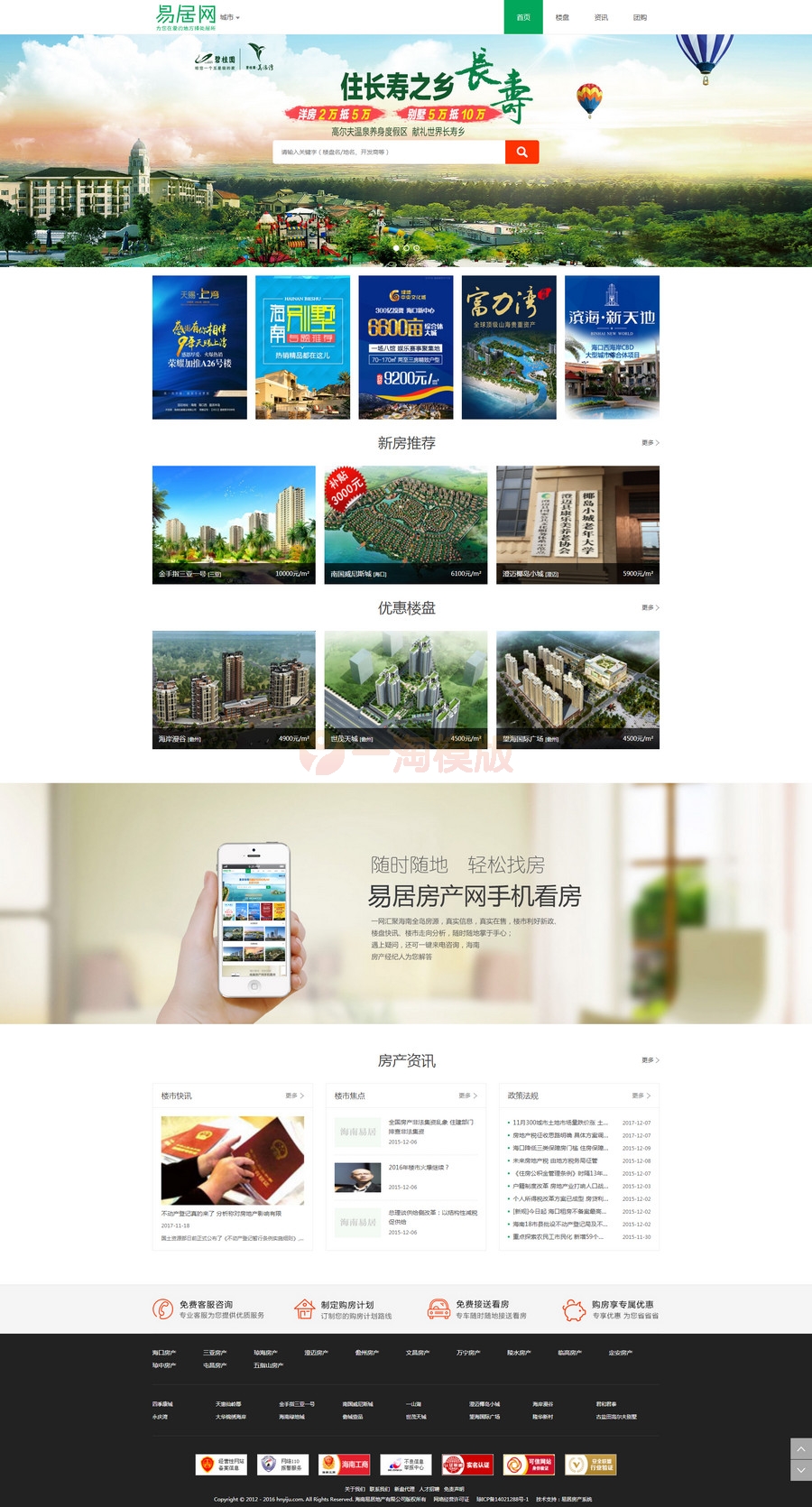 图片[1]-亲测【会员投稿】织梦二开版的房产系统房产销售展示(带手机端)-启航资源