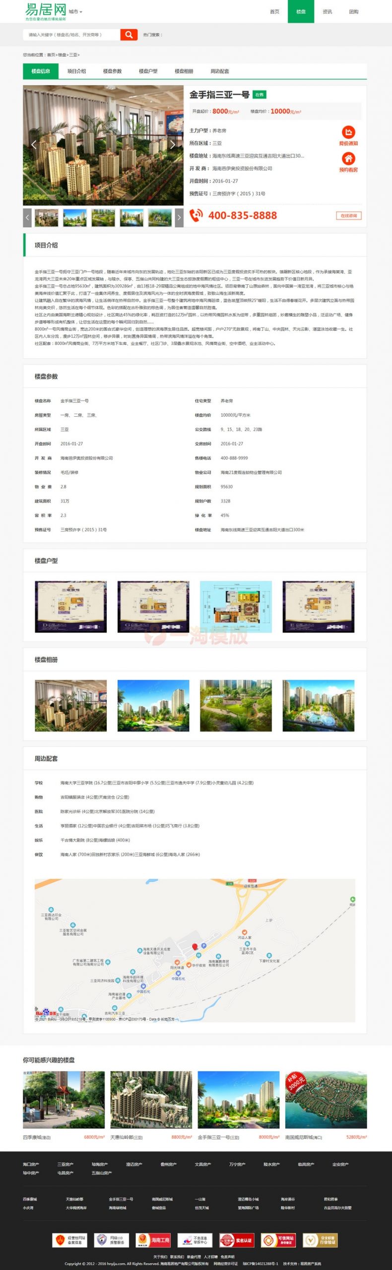 图片[2]-亲测【会员投稿】织梦二开版的房产系统房产销售展示(带手机端)-启航资源