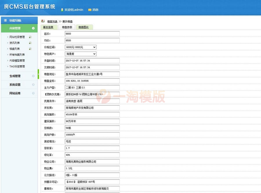 图片[3]-亲测【会员投稿】织梦二开版的房产系统房产销售展示(带手机端)-启航资源