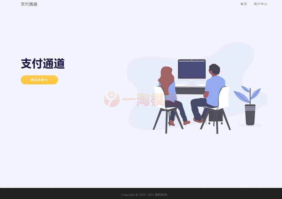 图片[1]-亲测淘宝天猫代付系统 聚合支付系统源码-启航资源