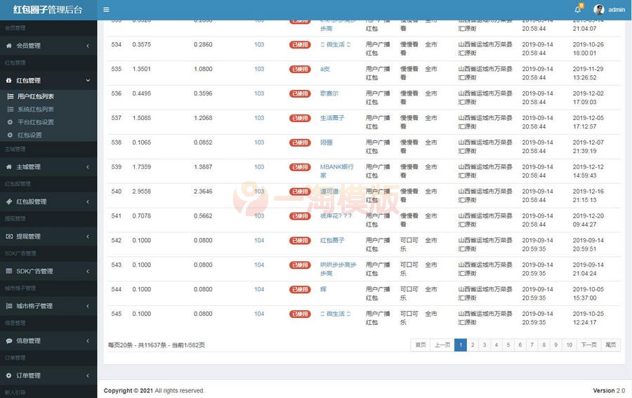 图片[3]-亲测红包圈子抢红包 全城附近抢红包营销+人脉资源共享平台+挖矿区块链-启航资源