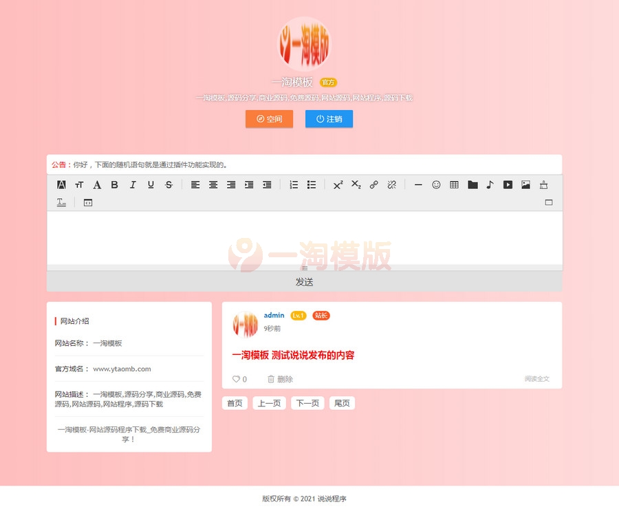 图片[1]-精品一款小众的PHP说说源码 生活日志博客类源码-启航资源