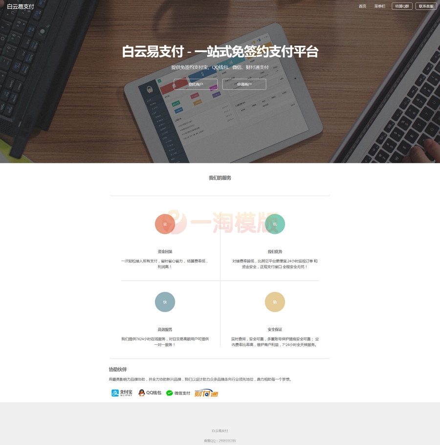 图片[1]-亲测京信云易支付整站源码 第三方第四方支付系统源码-启航资源